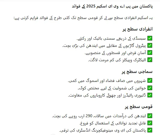 PAVE Scheme 2025 Pakistan – Complete Application Process, Eligibility & Benefits 2 Benefits of PAVE Scheme 2025 Pakistan