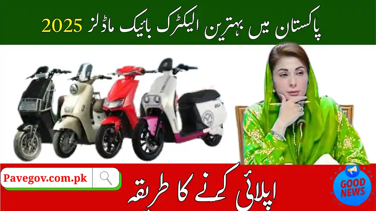 Best Electric Bike Models Eligible for EV Loan & Subsidy 2025