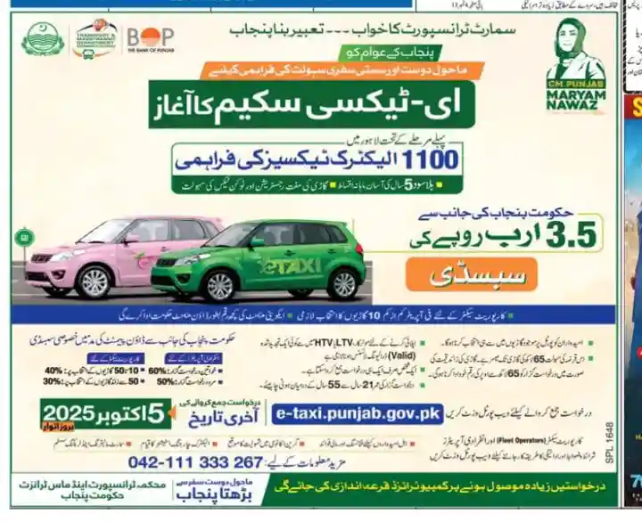 CM Punjab E-Taxi Scheme 2025 – Last Date & Updates (cm punjab e taxi scheme online apply last date) 2 CM Punjab E-Taxi Scheme 2025