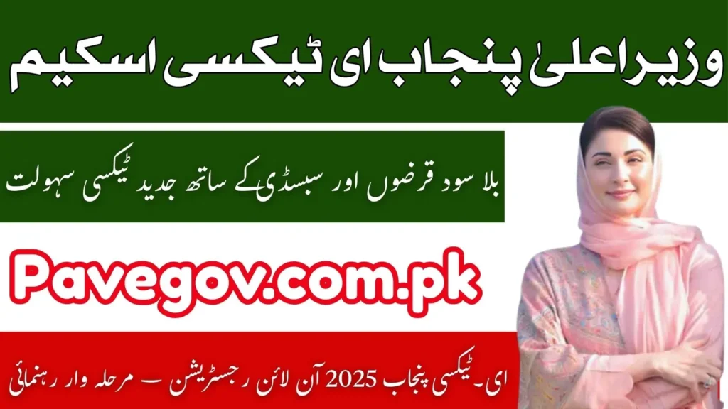 CM Punjab E-Taxi Scheme 2025 – Online Registration, Eligibility, Last Date & Application Form 1 CM Punjab E-Taxi Scheme 2025