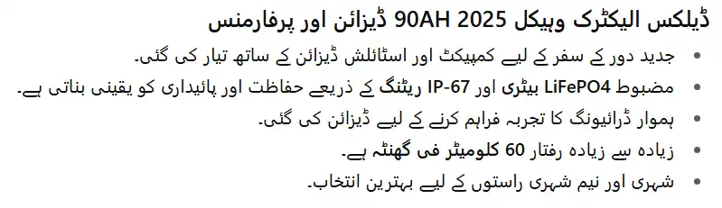Deluxe Electric Vehicle 90AH Price in Pakistan 2025 Specs & Brochure 2 Deluxe Electric Vehicle 90AH 2025