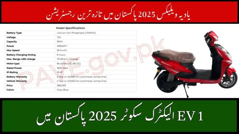 EV 1 Electric Scooter 2025 in Pakistan Latest Price, Features & Review 7 EV 1 Electric Scooter 2025