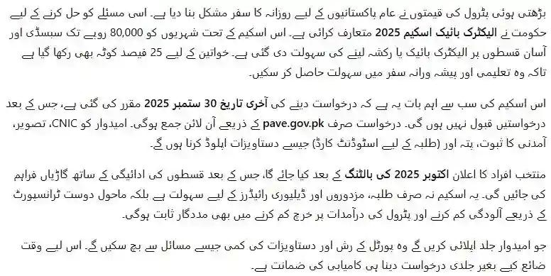 Electric Bike Scheme Application Last Date 2025 – Apply Online Now 2 Electric Bike Scheme Online Application