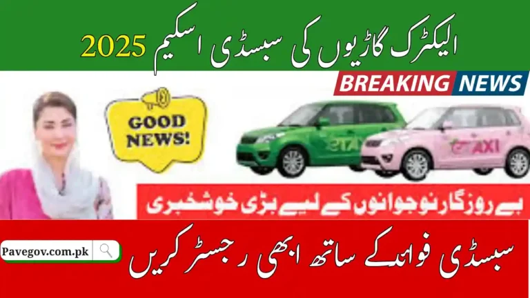 Govt EV Scheme 2025 – Register Now with Subsidy Benefits 1 Govt EV Scheme 2025