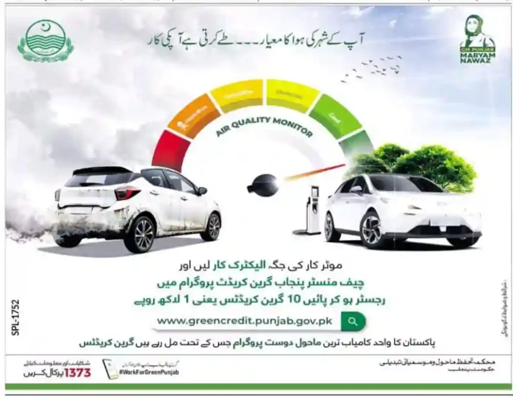 How to Apply for Green Credit Scheme in Punjab