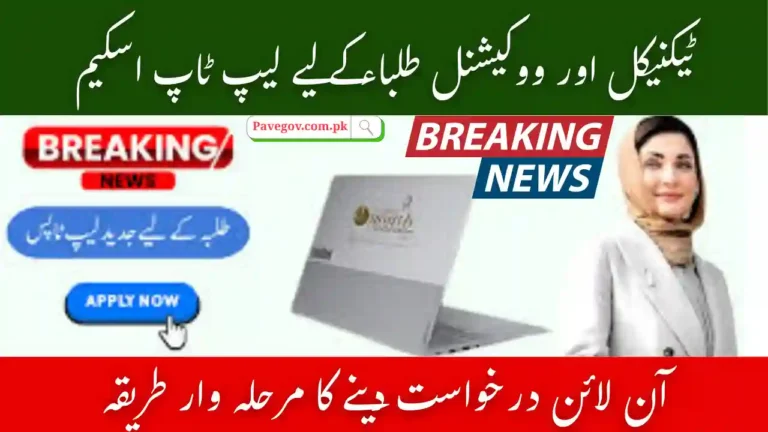 Laptop Scheme 2025 for Technical & Vocational Students – Eligibility Details 3 Laptop Scheme 2025 for Technical & Vocational Students