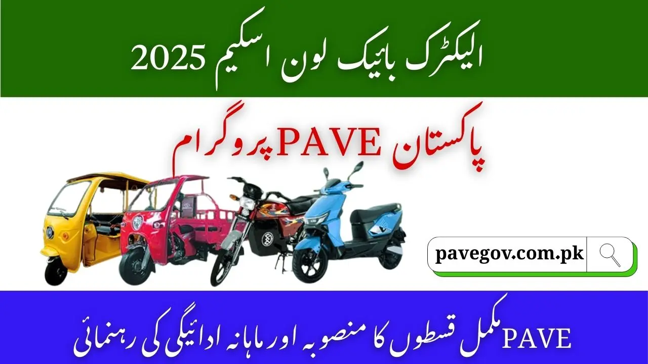 PAVE Electric Bike Loan Scheme 2025 โ Complete Installment Plan and Monthly Payment Guide 1 PAVE Electric Bike Loan Scheme 2025