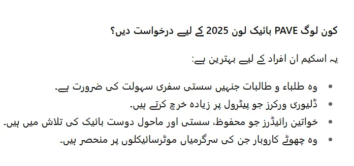 PAVE Electric Bike Loan Scheme 2025