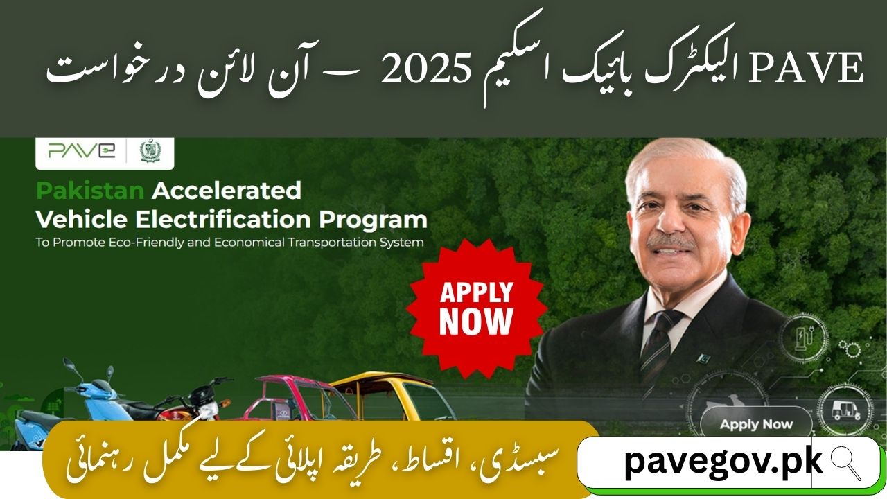 PAVE Electric Bike Scheme 2025 – How to Apply & Eligibility 1 PAVE Electric Bike Scheme 2025