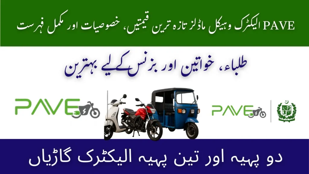 PAVE Electric Vehicle Models 2026 – Latest Prices, Features & Full List 5 PAVE Electric Vehicle Models