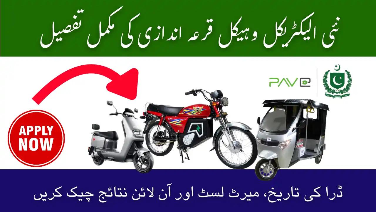PAVE NEV Balloting 2025 – Check Draw Date & Results 1 PAVE NEV Balloting