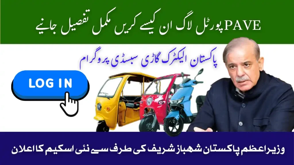 PAVE Portal Login 2026