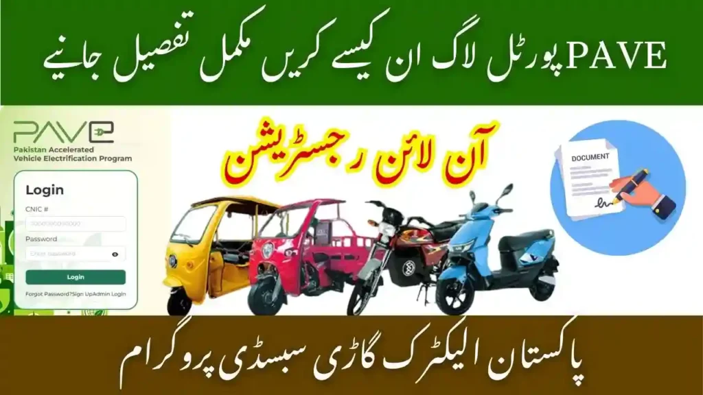 PAVE.gov.pk Registration 2025–30 | PAVE Portal Login – Create Account & CNIC Verify For EV Subsidy 5 PAVE.gov.pk Online Registration