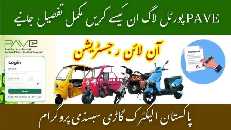 PAVE.gov.pk Online Registration 2025 – Complete Guide for Electric Bike, Rickshaw & Loader Scheme 2 PAVE.gov.pk Online Registration