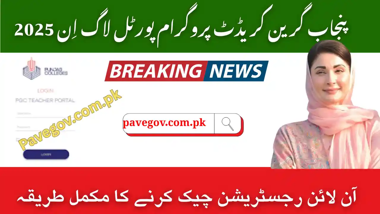 PGCP Portal Login 2025