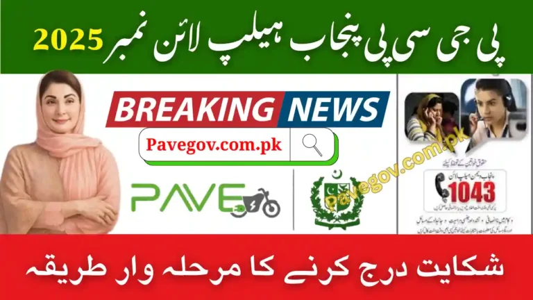 PGCP Punjab Complaint & Support System – Helpline, Email & Portal 3 PGCP Punjab Complaint & Support System