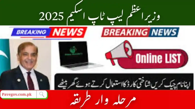 PM Laptop Scheme 2025 Alerts – SMS, Email & Portal Updates 6 PM Laptop Scheme 2025