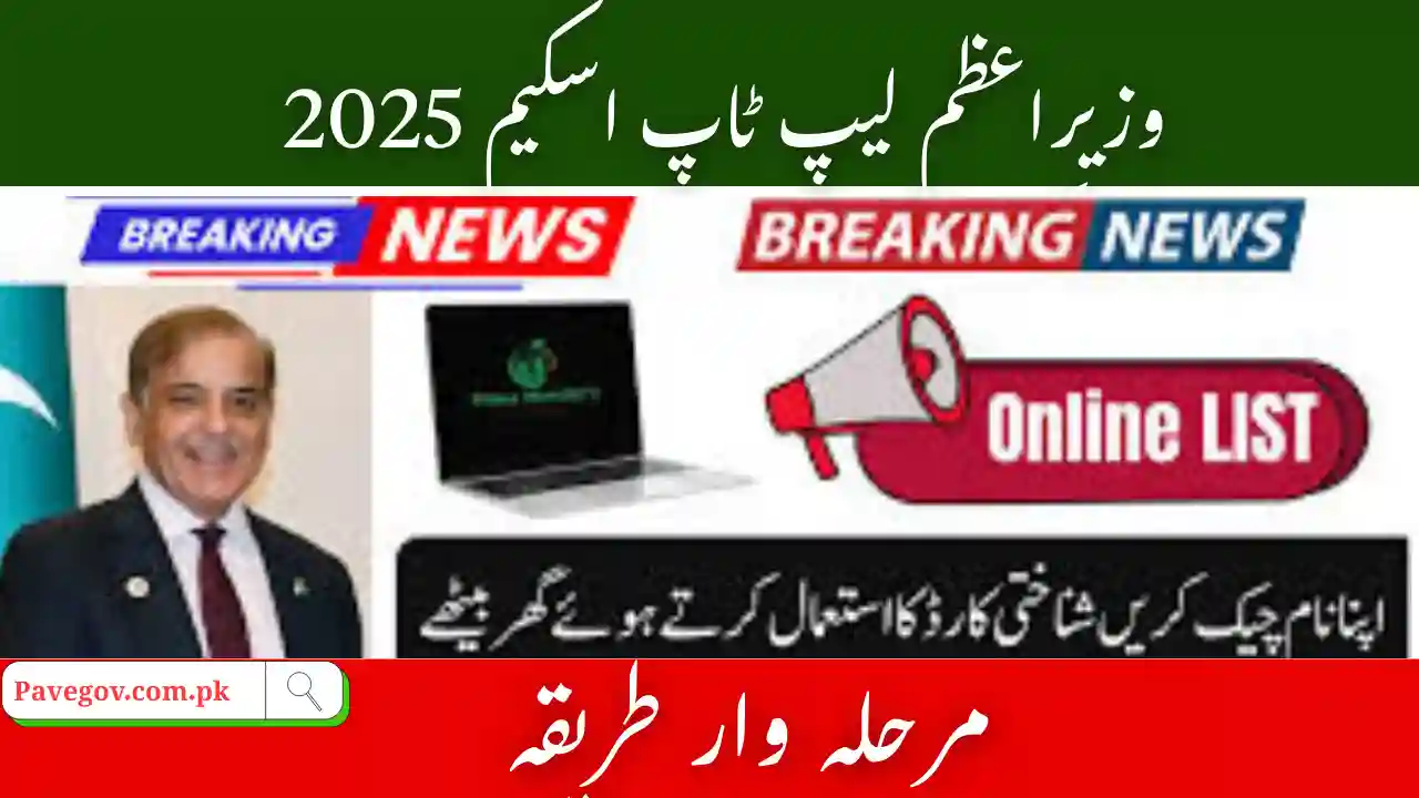 PM Laptop Scheme 2025 Alerts – SMS, Email & Portal Updates 1 PM Laptop Scheme 2025