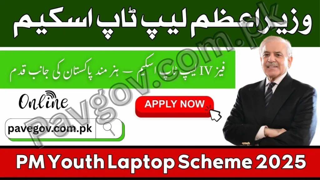 PM Youth Laptop Scheme 2025 Phase IV – Apply Online & Track Status 1 PM Youth Laptop Scheme 2025