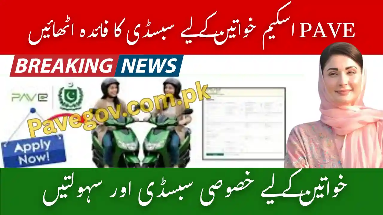 Pave Women Scheme Benefits