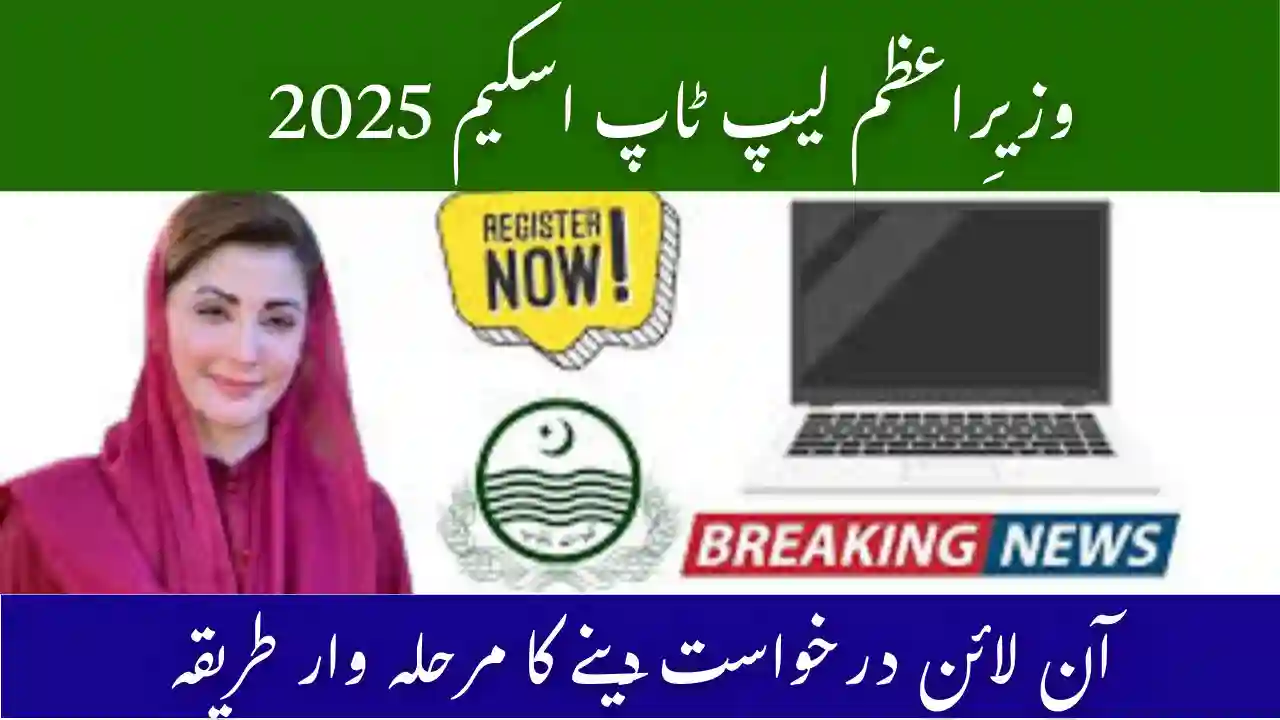 Prime Minister Laptop Scheme 2025