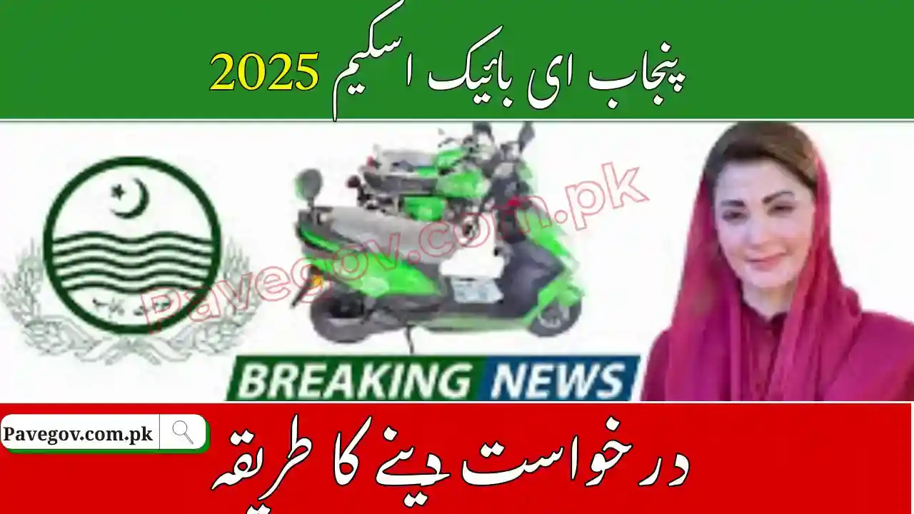 Top Students from Public Colleges Get E-Bikes Under Govt Scheme 2025