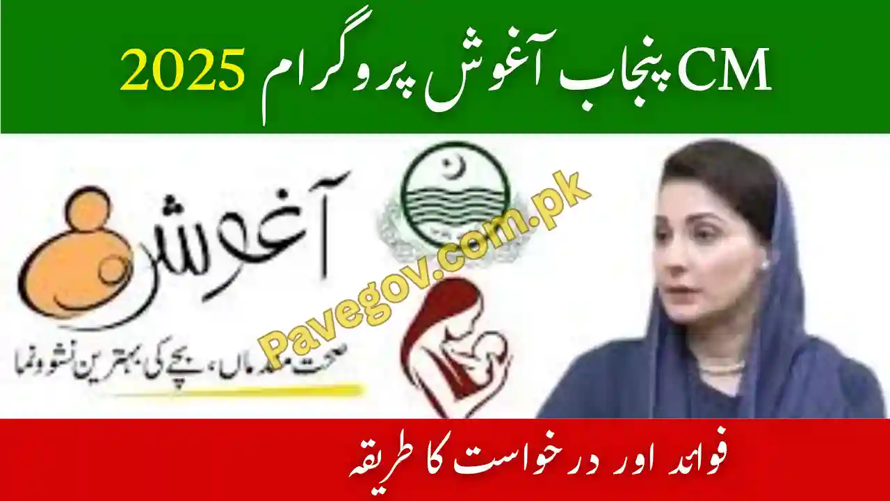 CM Punjab Aghosh Program Benefits 2025 – Financial Support & Women Empowerment 1 CM Punjab Aghosh Program Benefits