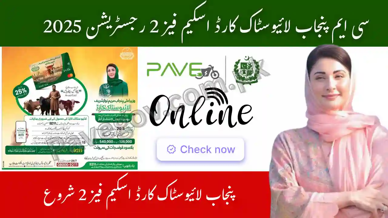 CM Punjab Livestock Card Scheme Phase 2 Registration 2025 by Maryam Nawaz – Get Rs 540,000 Subsidized Loan for Cattle 1 CM Punjab Livestock Card Scheme Phase 2 Registration 2025
