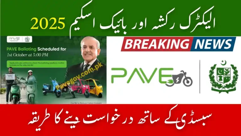 Electric Rickshaw & Bike Scheme Balloting Announced– Apply Before Deadline 6 Electric Rickshaw & Bike Scheme Balloting Announced