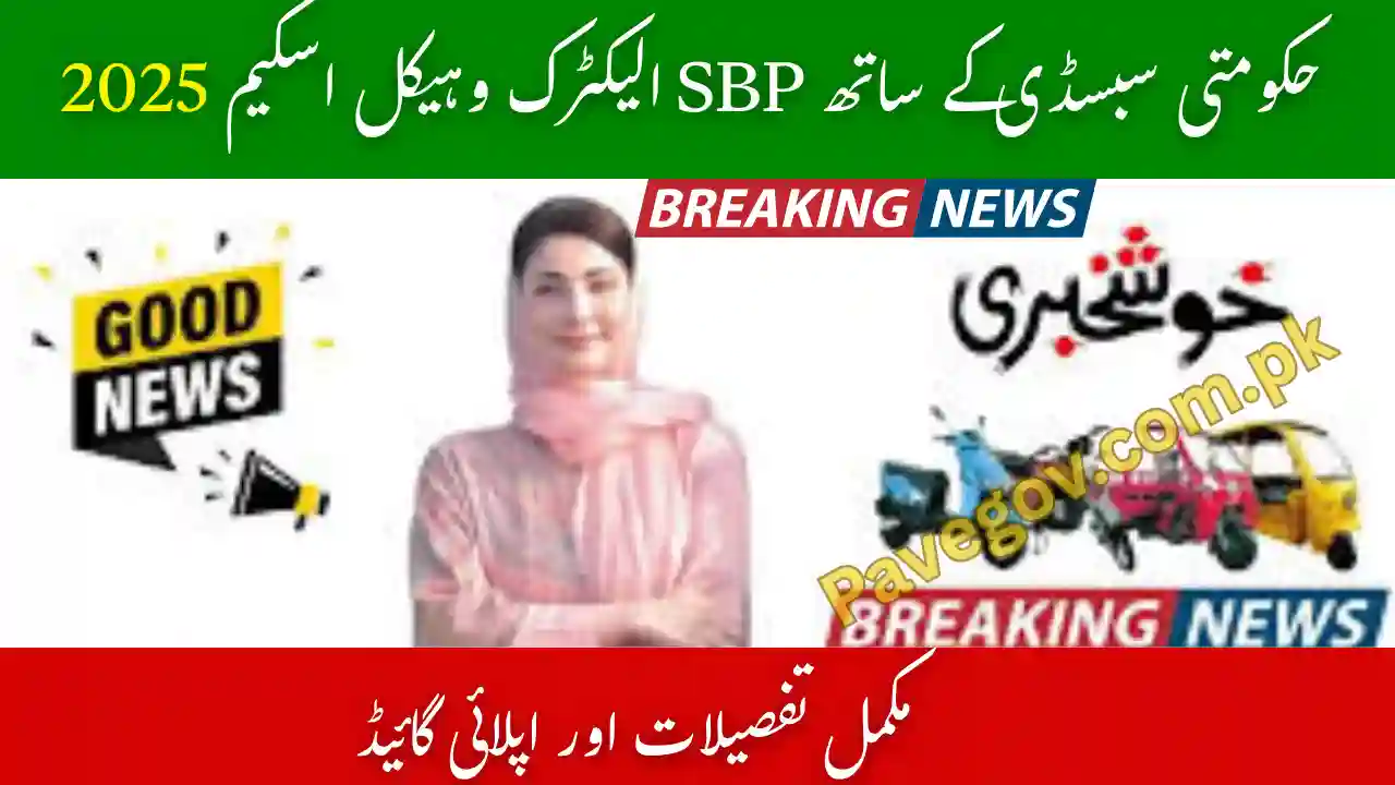 Government Subsidy SBP EV Scheme 2025