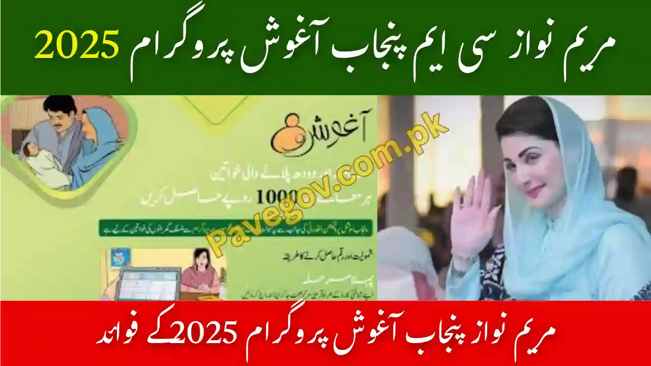 Maryam Nawaz CM Punjab Aghosh Program 2025 – Support for Mothers & Infants 1 Maryam Nawaz CM Punjab Aghosh Program