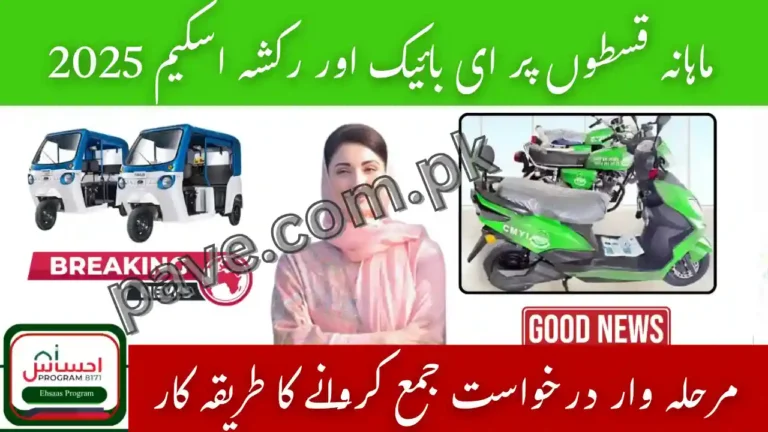 Monthly Repayment E-Bike & Rickshaw Scheme 2025 – Installments & Eligibility 9 Monthly Repayment E-Bike & Rickshaw Scheme 2025