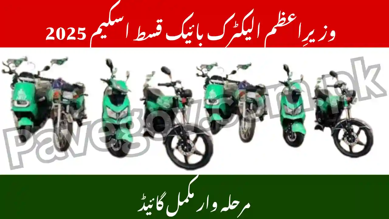 Government Announces PM Electric Bike Installment Plan 2025 – Pay Monthly at 2% Interest 1 PM Electric Bike Installment Plan 2025