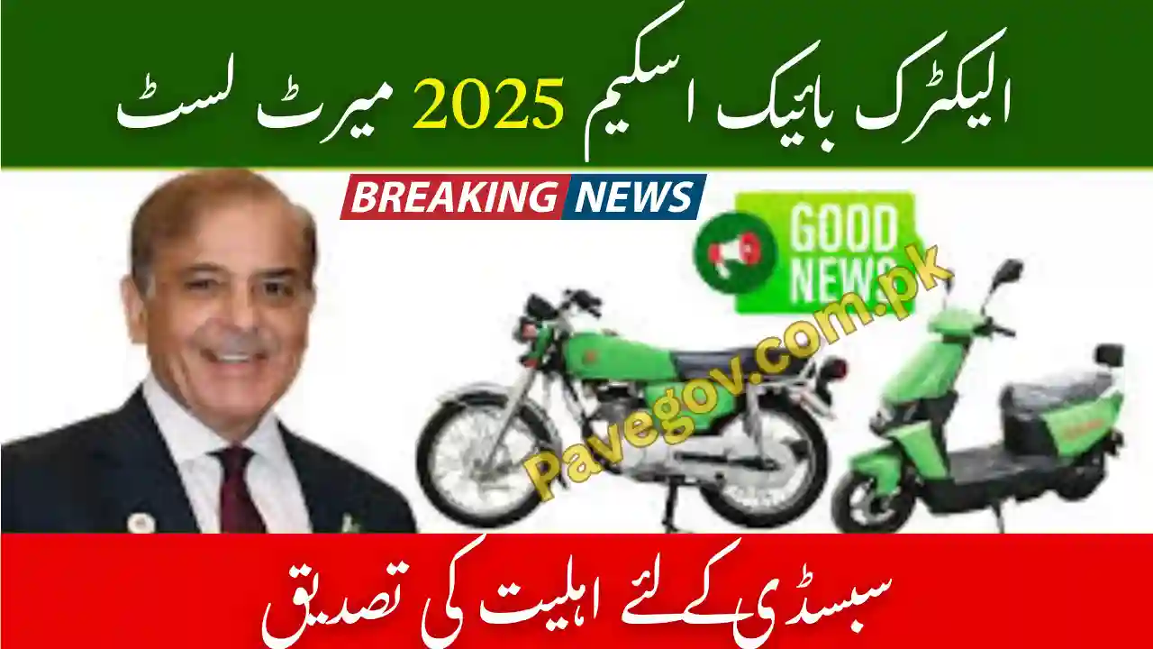 PM Electric Bike Scheme 2025 Merit List