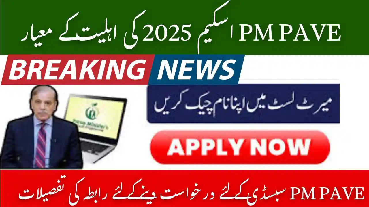 PM PAVE Merit List 2025 How to Know If You’re Selected 1 PM Pave Merit List 2025 Selection