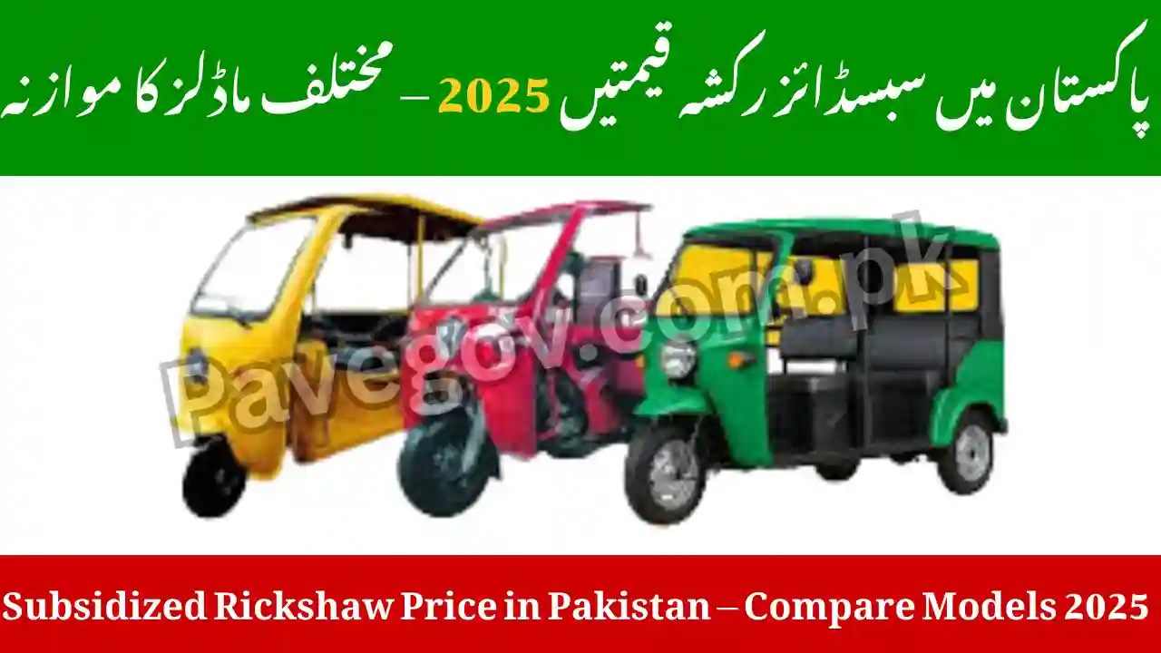 Subsidized Rickshaw Price in Pakistan
