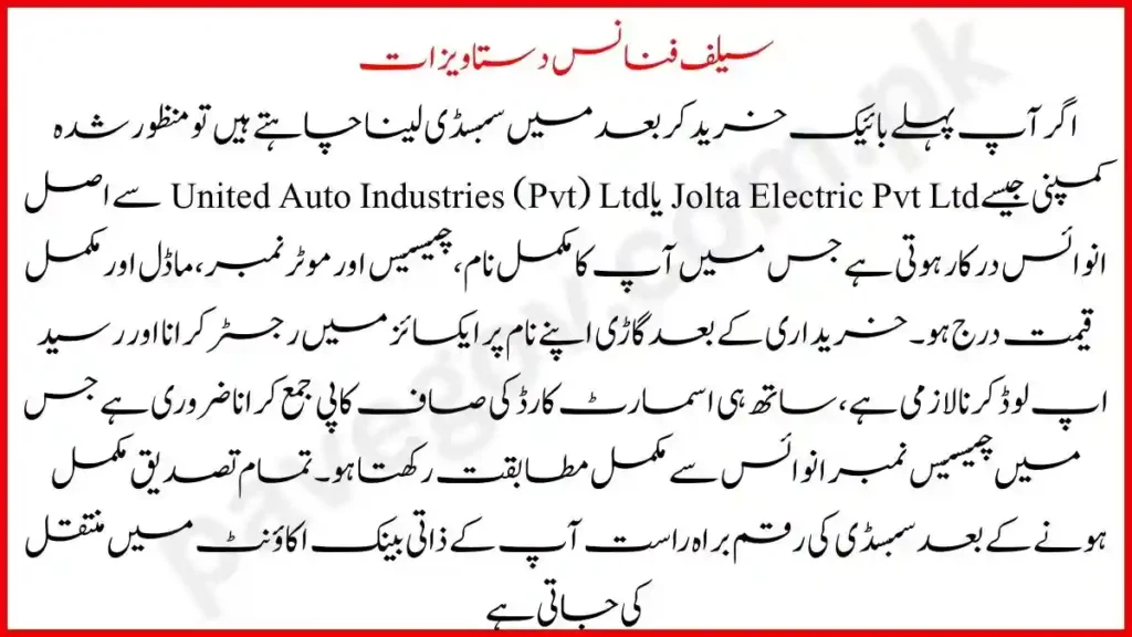 Documents Required for PAVE Electric Bike Scheme 2026 5 Self Finance Category Documentation