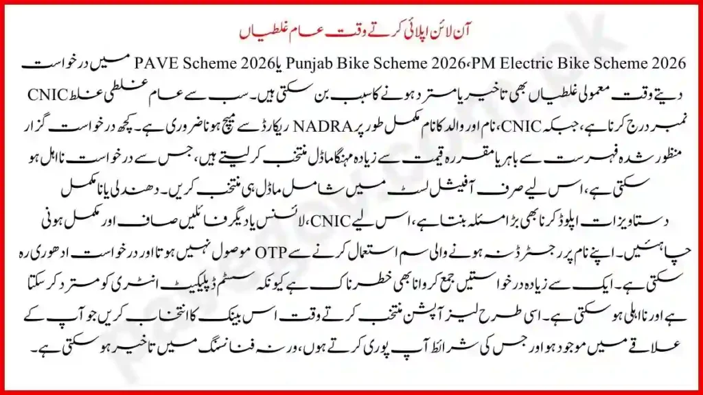 Common Mistakes During Apply Online