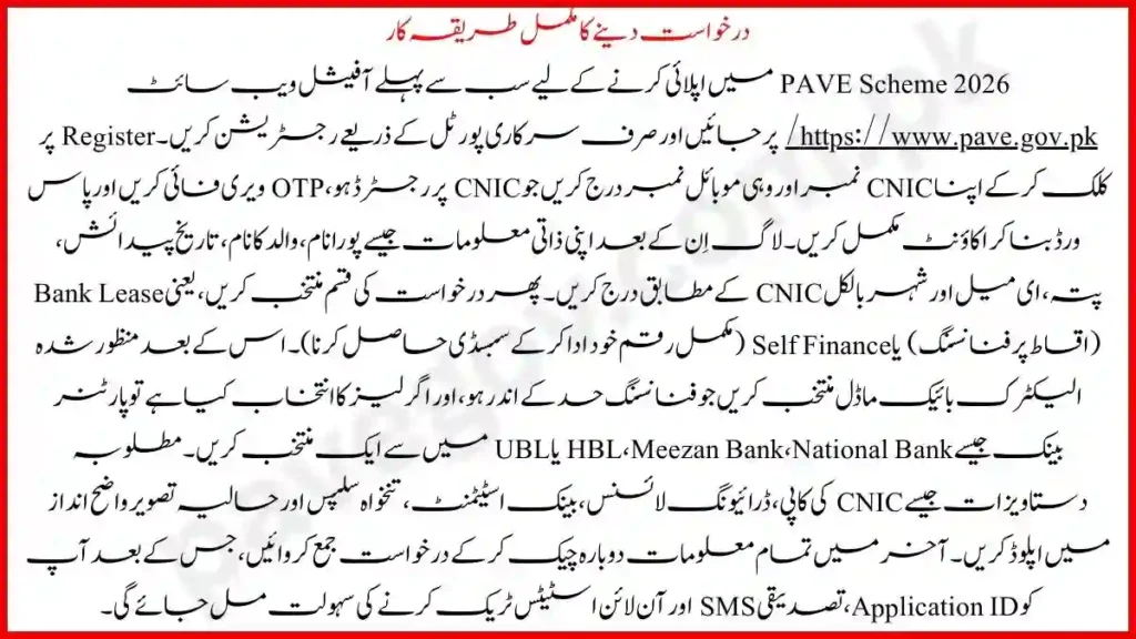 How to Apply for PAVE Electric Bike Scheme 2026