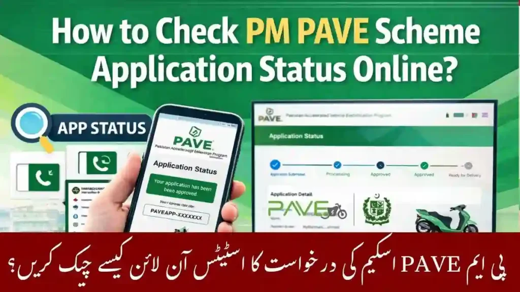 How to Check PM PAVE Scheme Application Status Online?