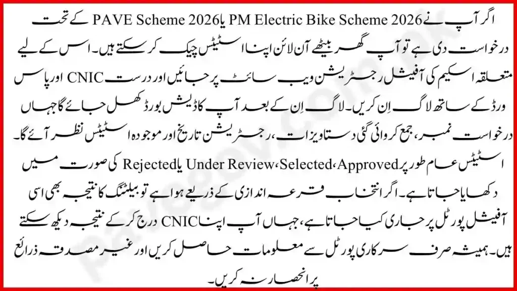 How to Track Application Status?