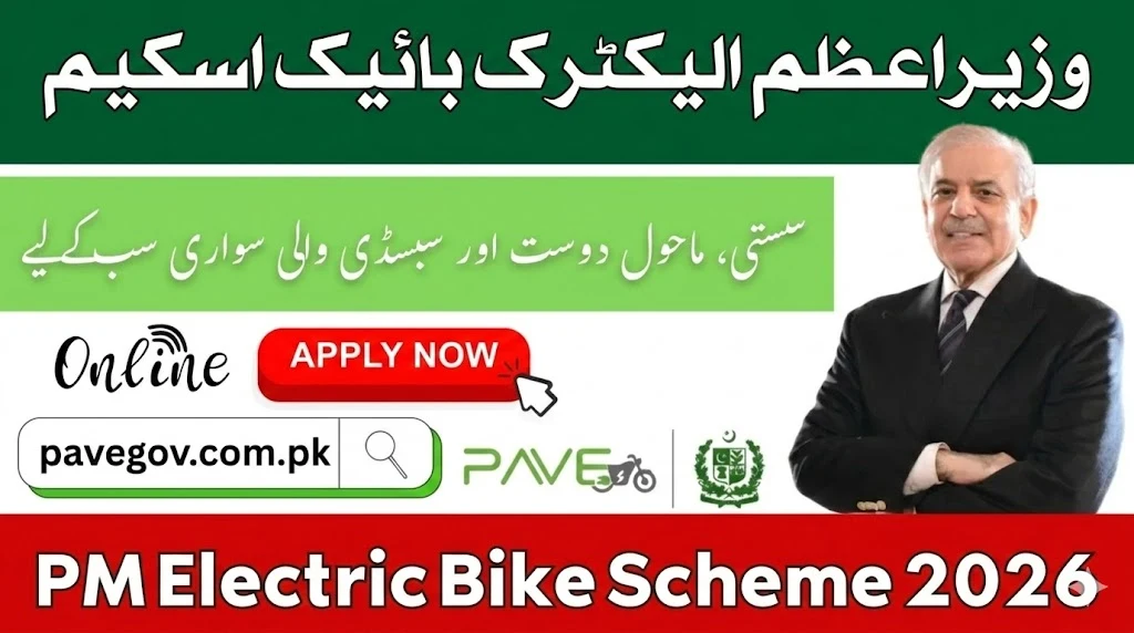 PM Electric Bike Scheme 2026