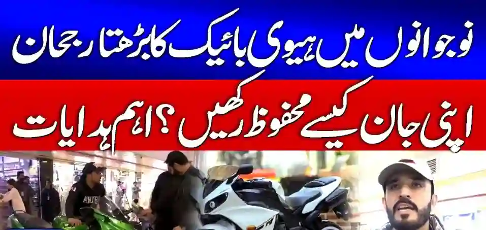 How to Rising Bike Prices in Pakistan 2026 – Best Installment Options Today