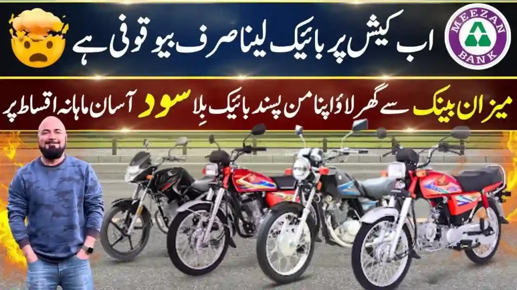 Motorcycle Installment Plans in Pakistan