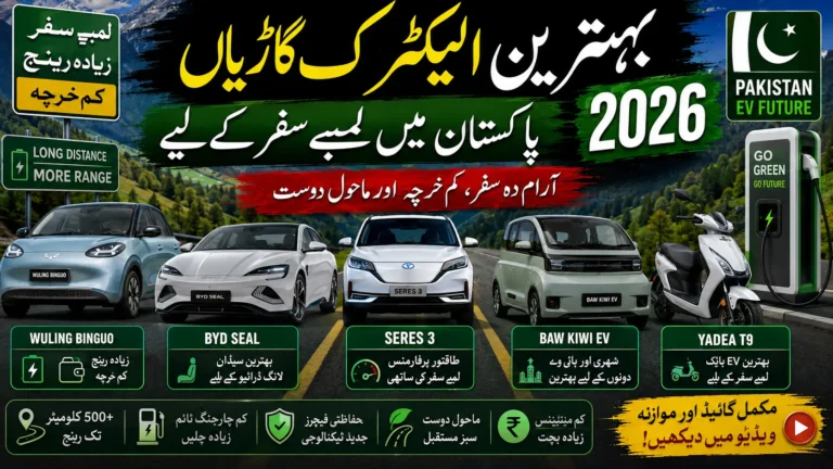 Best Electric Vehicles in Pakistan for Long Distance Travel 2026 1 Best Electric Vehicles in Pakistan for Long Distance Travel 2026