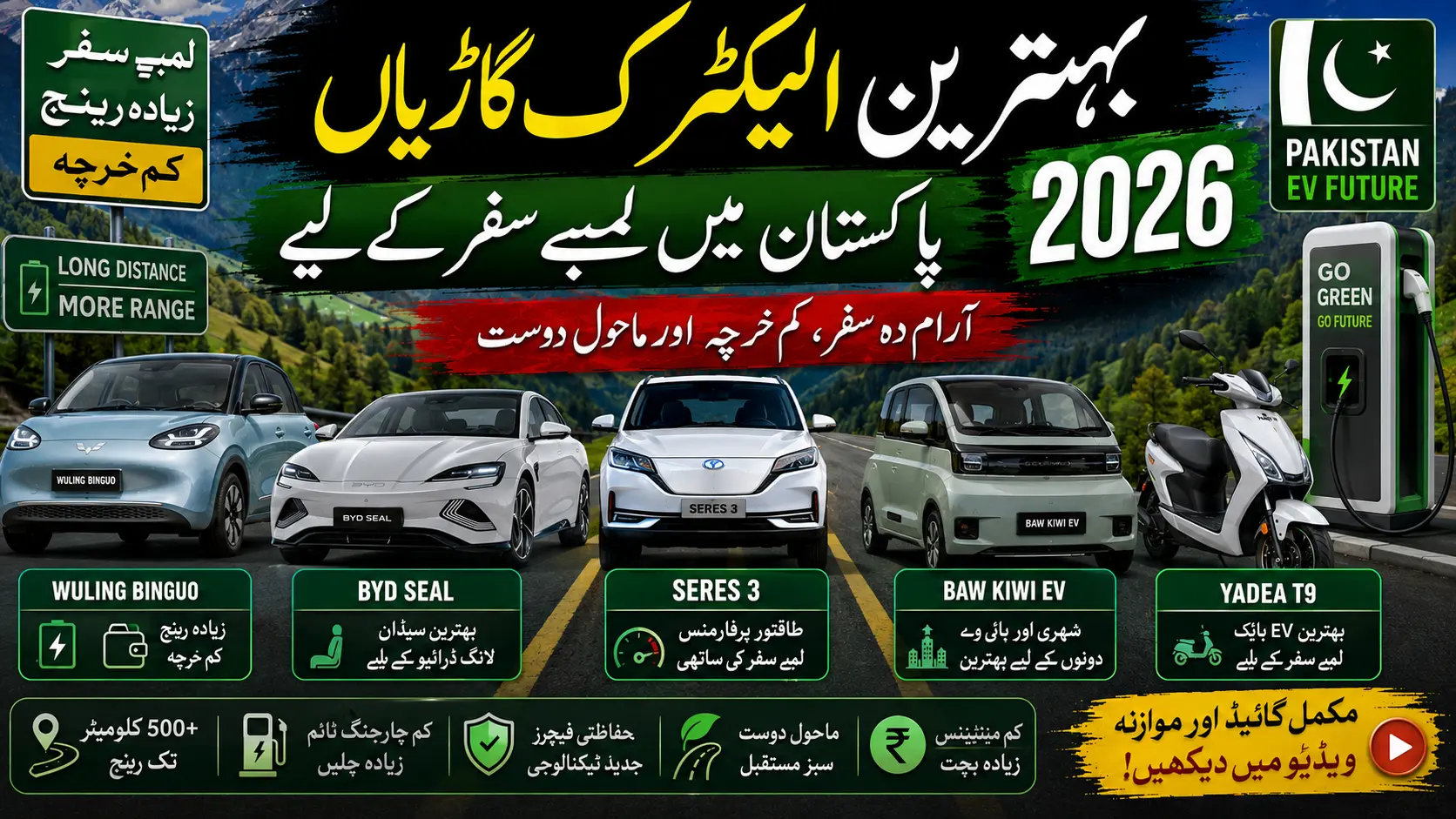 Best Electric Vehicles in Pakistan for Long Distance Travel 2026