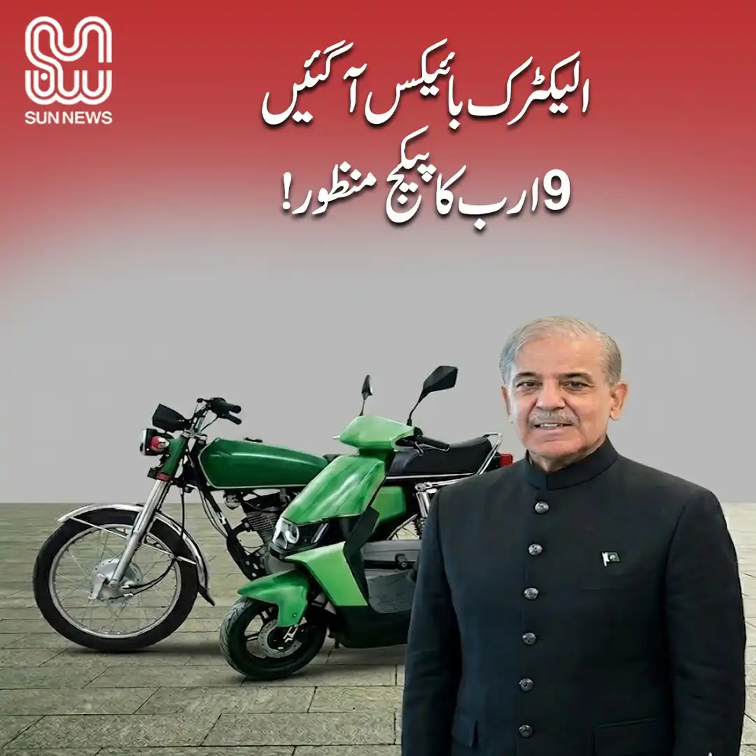 Govt Approves 116,000 Electric Bikes Under Rs. 9 Billion EV Subsidy Program