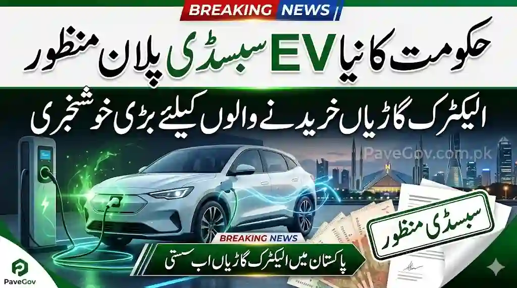 Govt Approves New EV Subsidy Plan in Pakistan – Big Relief for Electric Vehicle Buyers