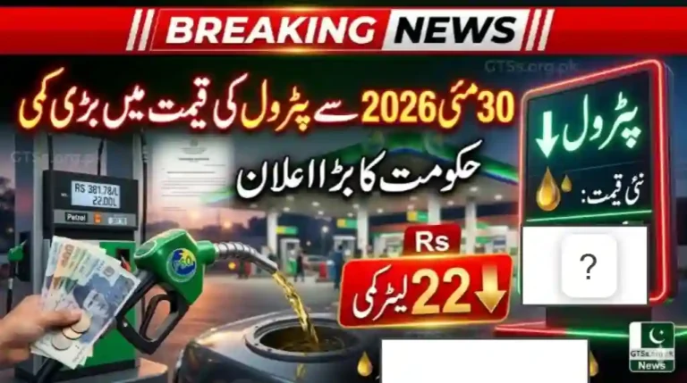 Petrol Price Decreased in Pakistan 30 May 2026 – Full Fuel Rate Details Here