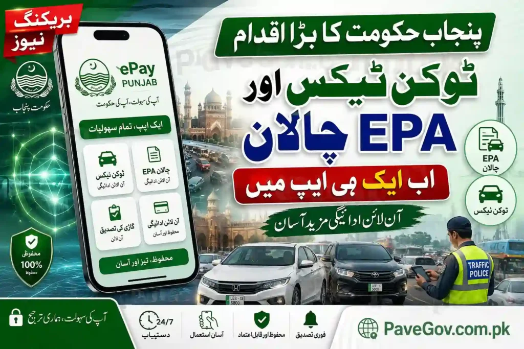 Punjab Govt Launching Single App for Token Tax and EPA Challan Payment